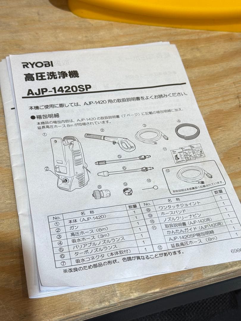 RYOBI 高圧洗浄機 AJP-1420 8mホース付 洗車
