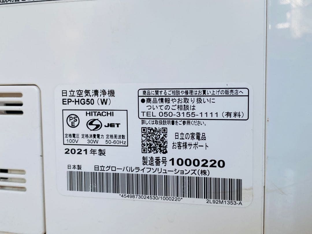日立空気清浄機 EP-HG50 (W) HITACHI 2021