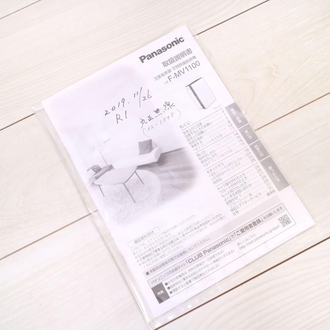 パナソニック ジアイーノ 空気清浄機 脱臭機 ホワイト F-MV1100-W