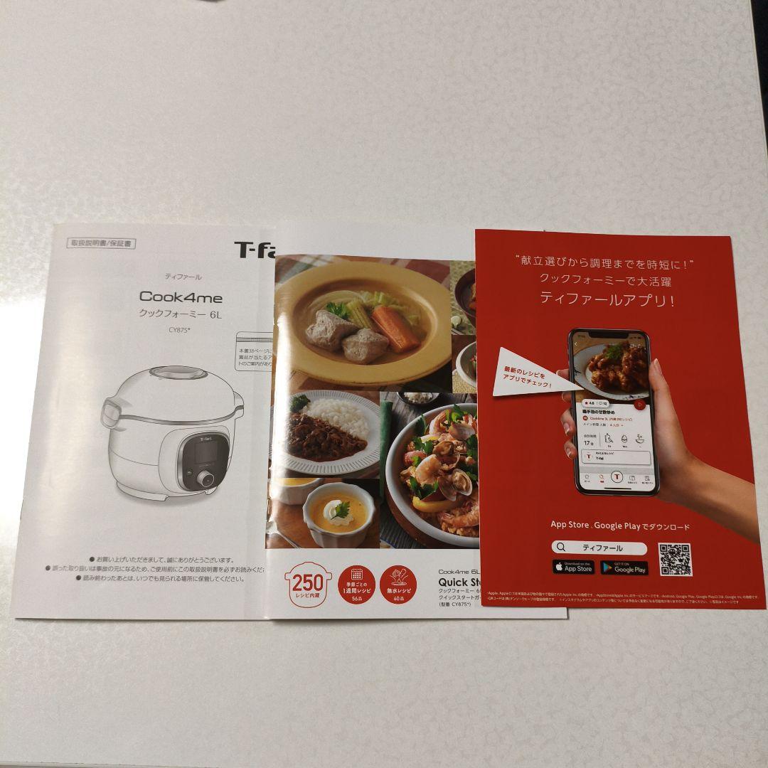 T-fal Cook4me 電気圧力鍋 ホワイト