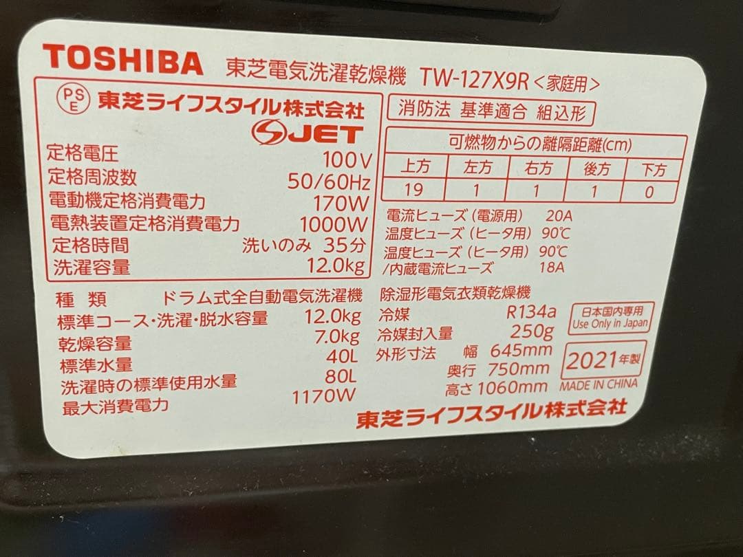 ZABOON ドラム式洗濯機 TW-127X9R 東芝　サブーン