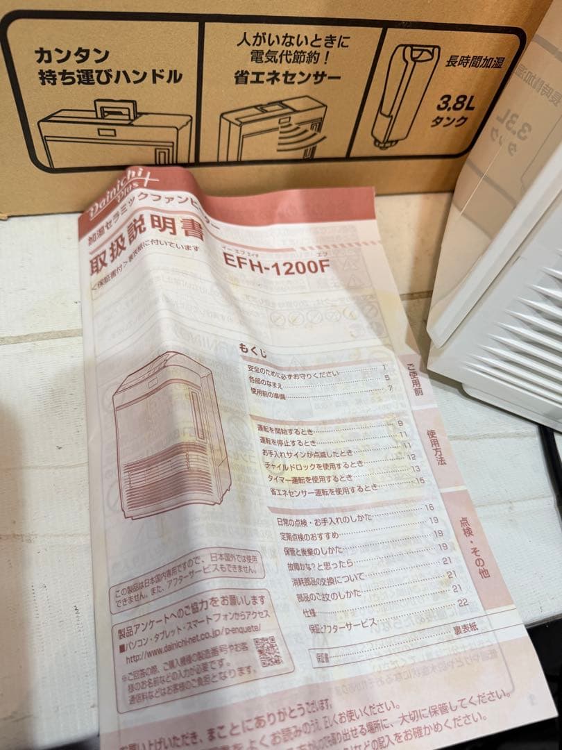 ダイニチ　加湿セラミックファンヒーター　EFH-1200F