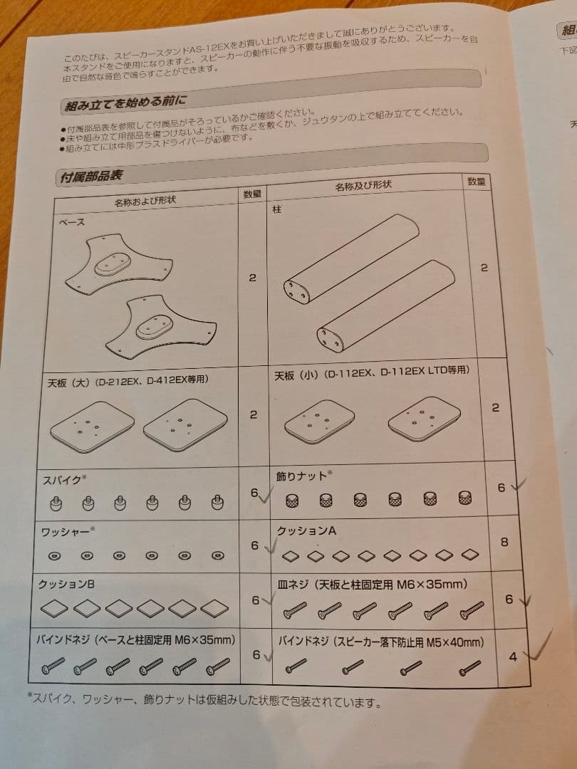 ONKYO AS-12E スピーカースタンド