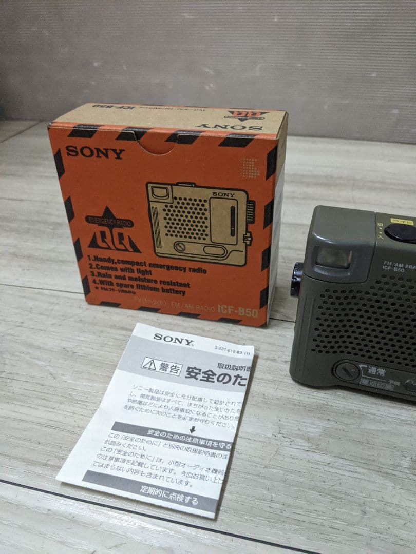 SONY ソニー防災ラジオ ICF-B50