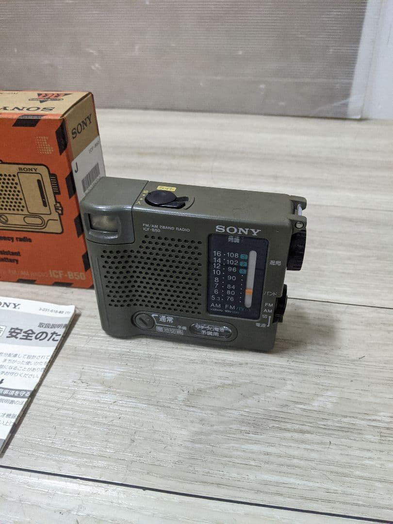 SONY ソニー防災ラジオ ICF-B50
