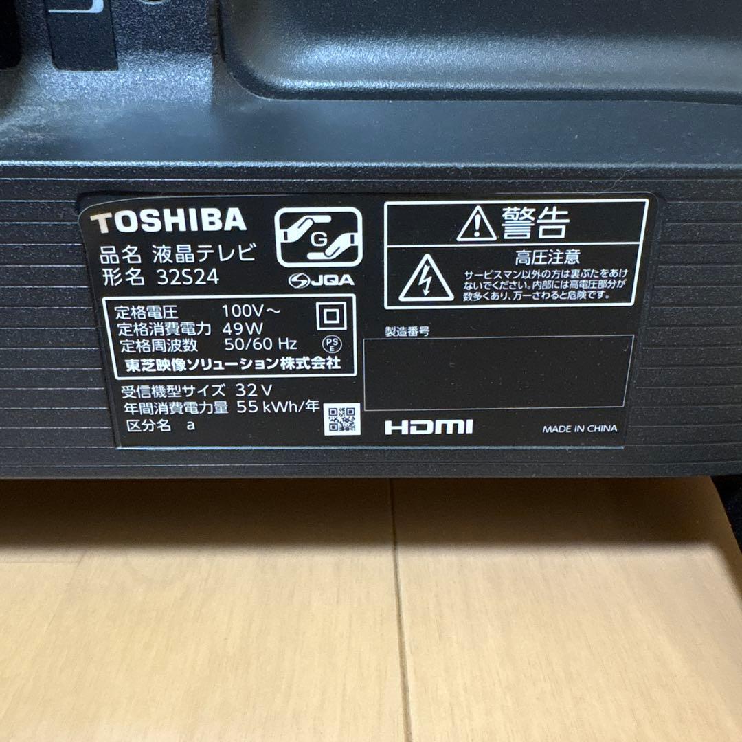 TOSHIBA REGZA 32S24 液晶テレビ 32インチ 中古
