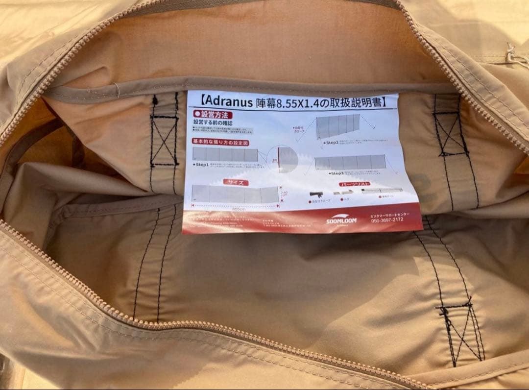 SOOMLOOM Adranus タープ 8.55×1.40m