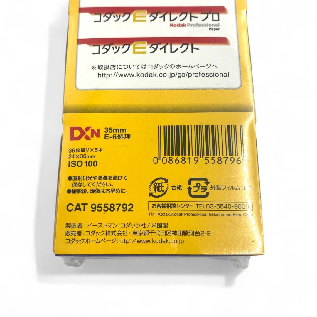 【Kodak】ELITE CHROME Extra Color【９個】