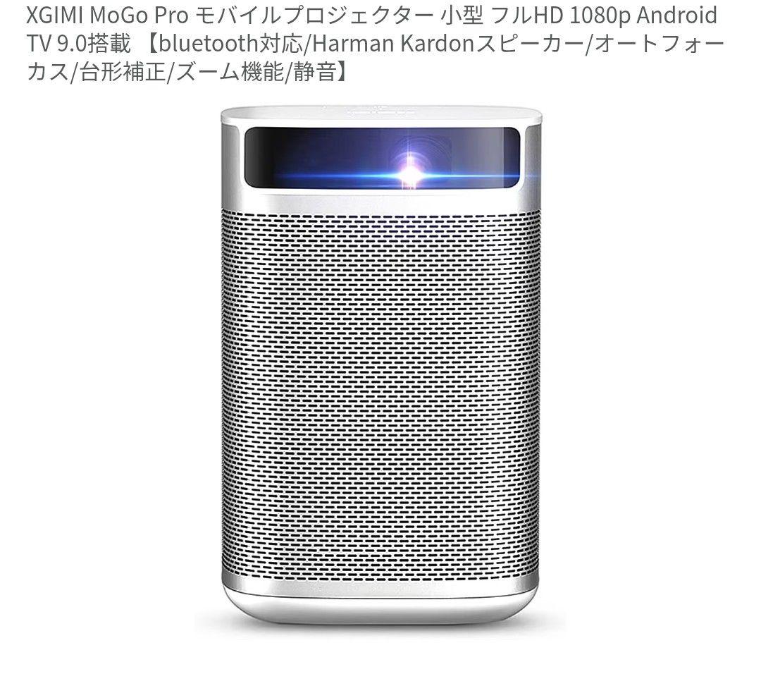 XGIMI MoGo Pro モバイルプロジェクター＆専用ケース＆台