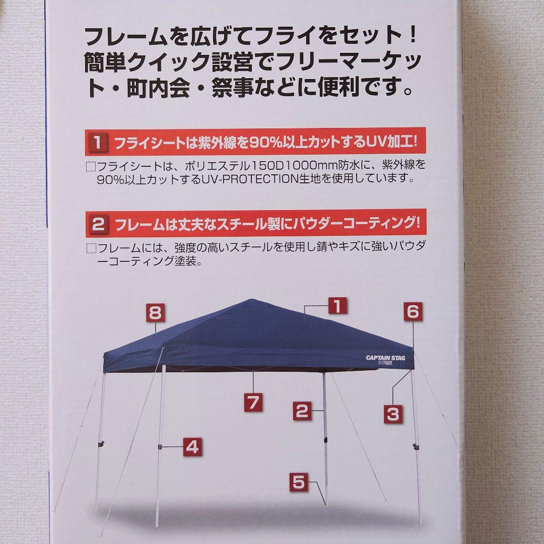 CAPTAIN STAG クイックシェード　300UV　タープ