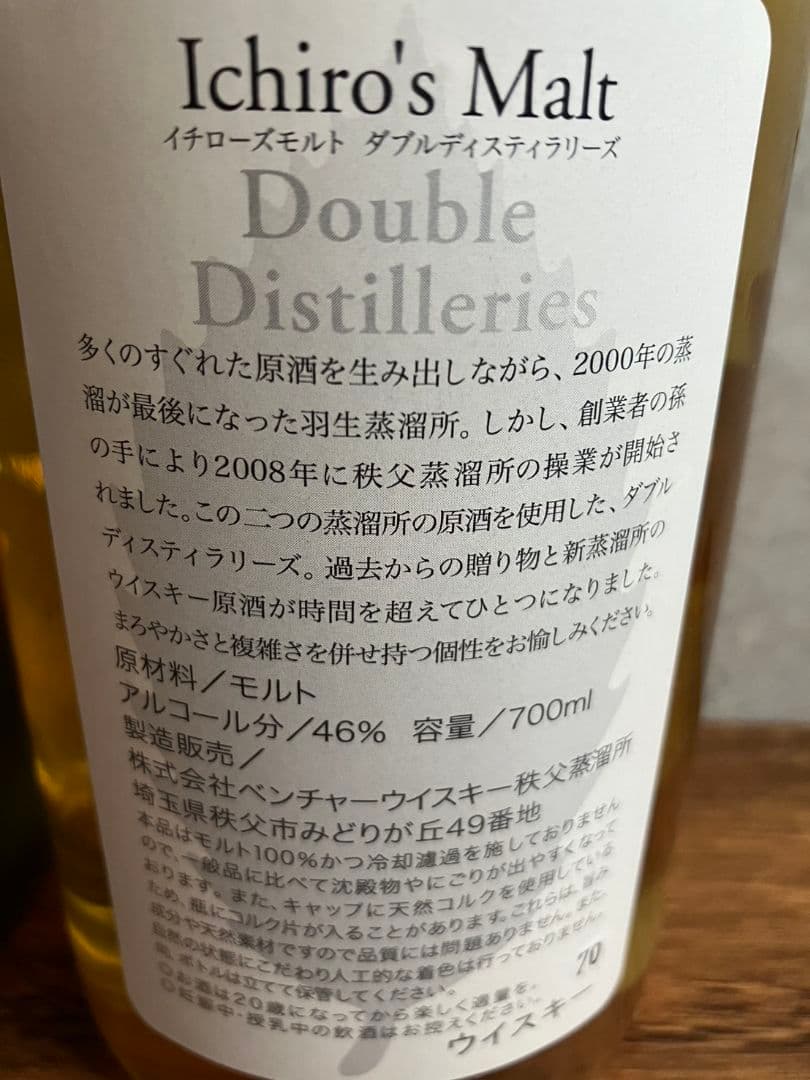 イチローズモルト ダブルディスティラリーズ