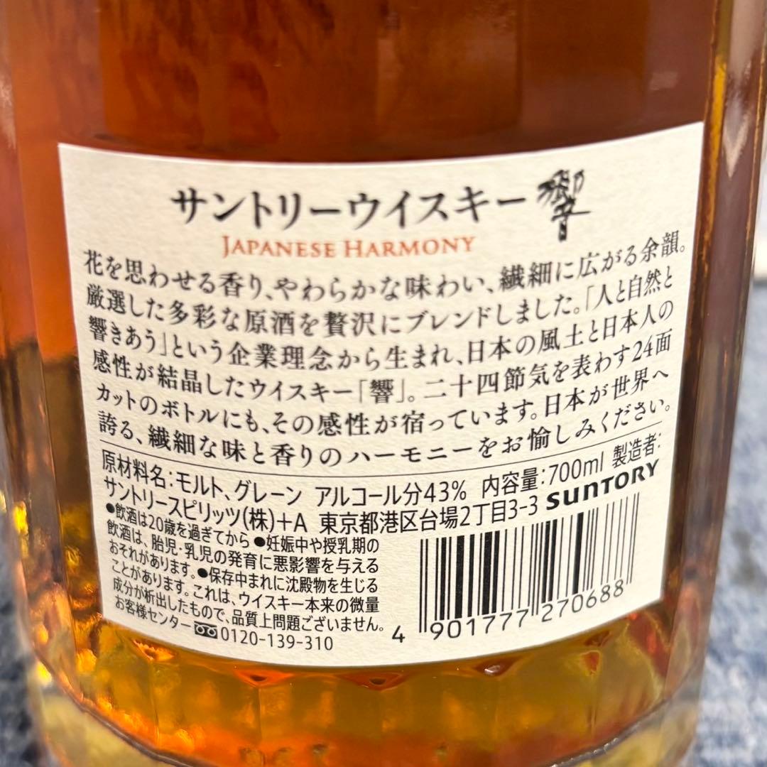 サントリー　響　ジャパニーズハーモニー　ウイスキー　700ml 1450