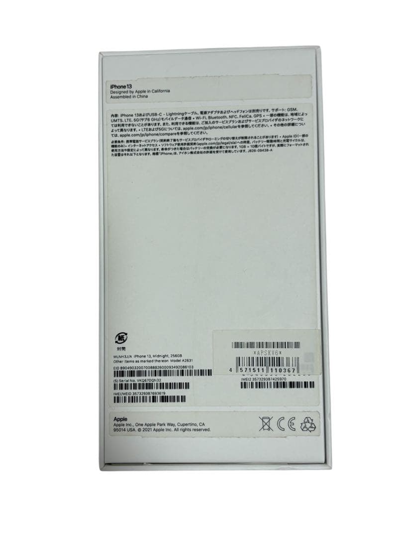 Apple iPhone 13 ブラック 本体 箱付き