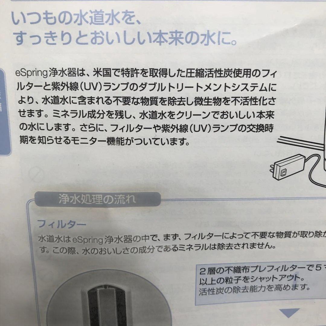 eSpring E-4620J 浄水器開封未使用品