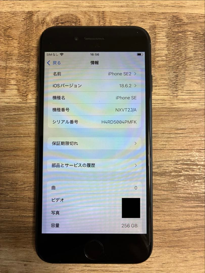 iPhoneSE 第2世代 256GB バッテリー100％ SIMロック無 本体