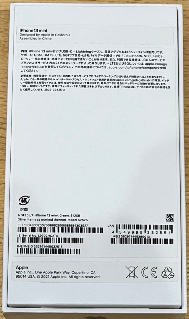 iPhone13 mini 512GB グリーン SIMフリー 未使用　新品