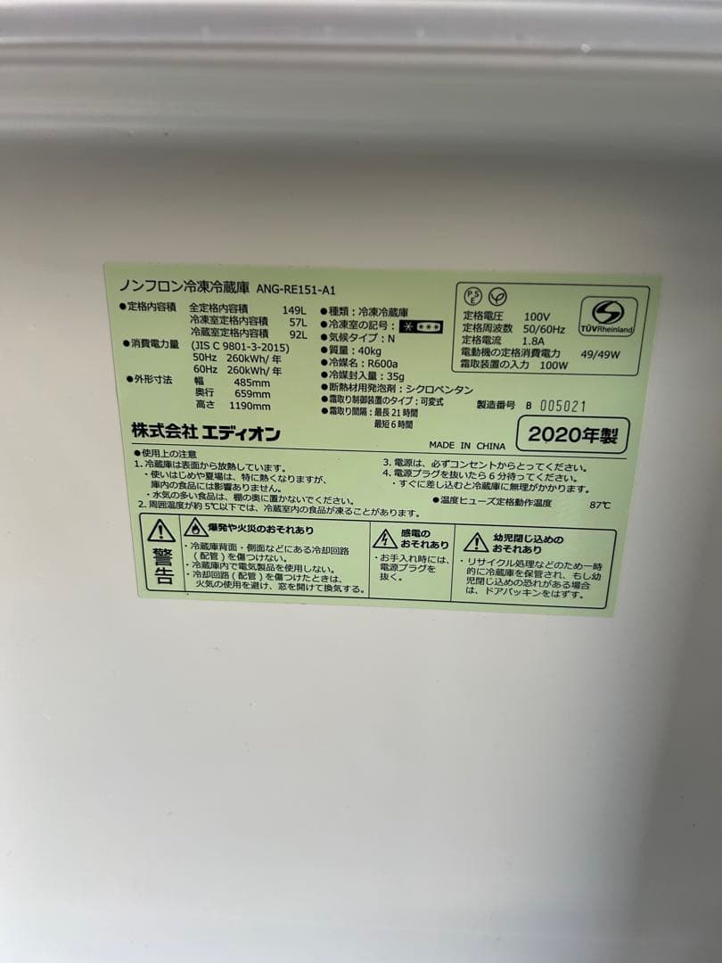【中古・送料込】e angle冷蔵庫 ANG-RE151-A1 2020年製