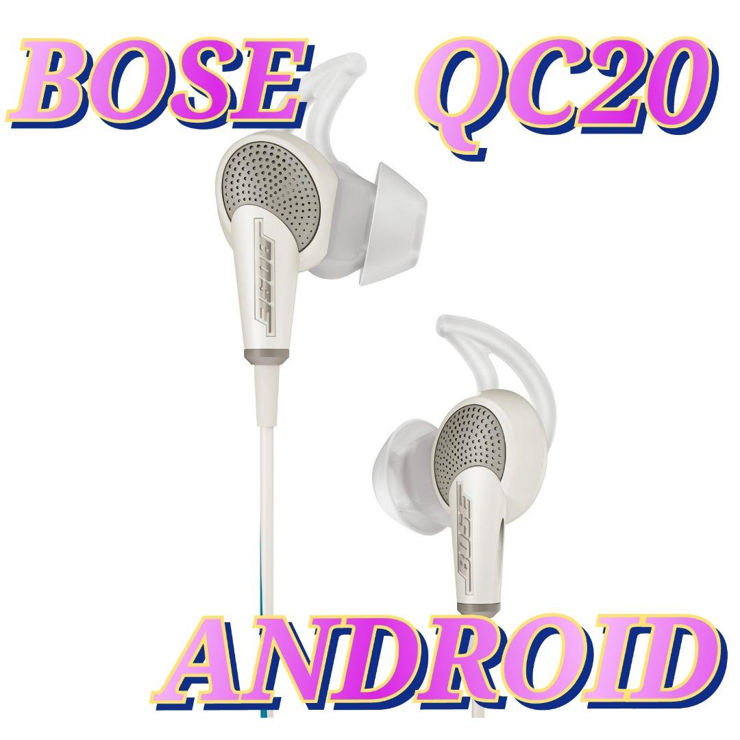QuietComfort20 アップルブラック4個 アンドロイドホワイト1個