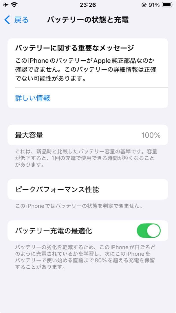 iPhone SE 第2世代 64GB SIMフリー ジャンク品
