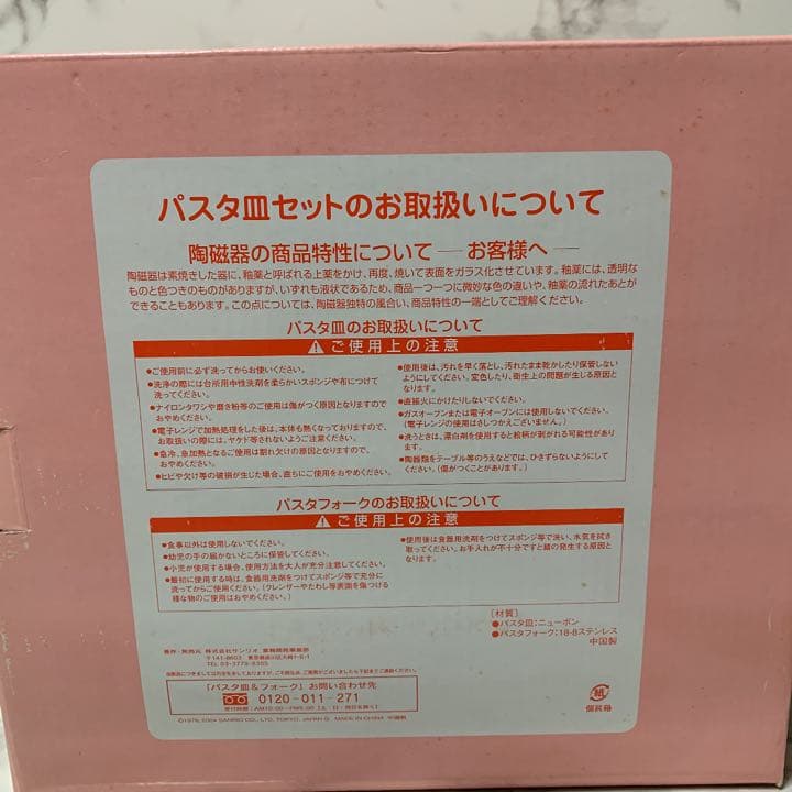 Sanrio 自転車キティ　パスタ皿2枚＆フォーク2本　セット売り