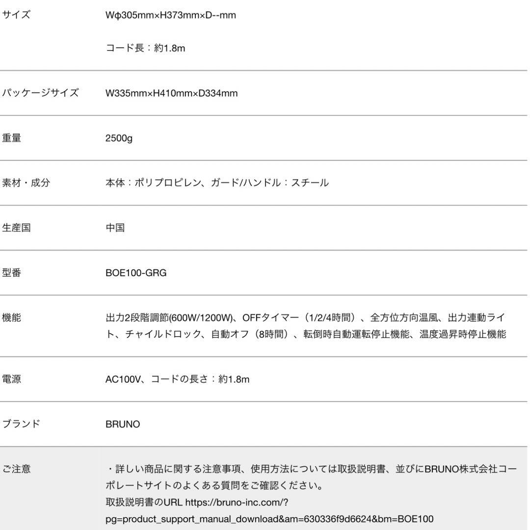 BRUNO ファンヒーター BOE100 アッシュブルー　　全方位ヒーター