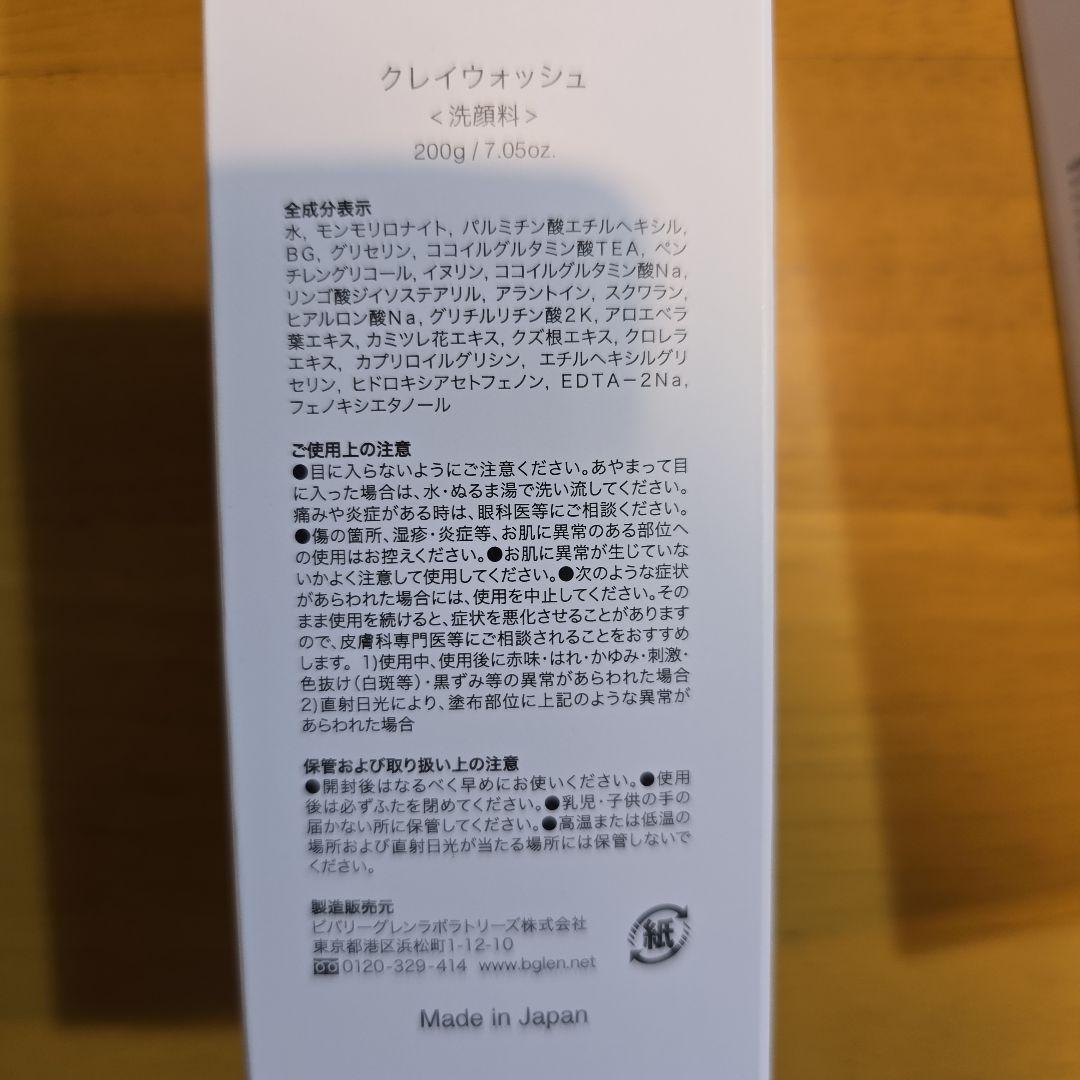 ビーグレンb.glen Clay Wash 200g ２本セット