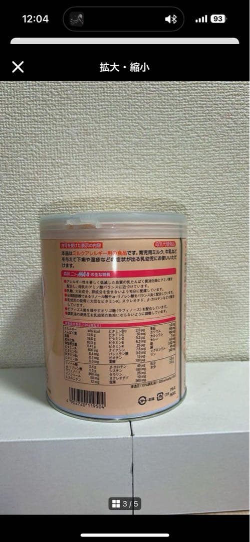 森永乳業 ニューMA-1 800×5缶