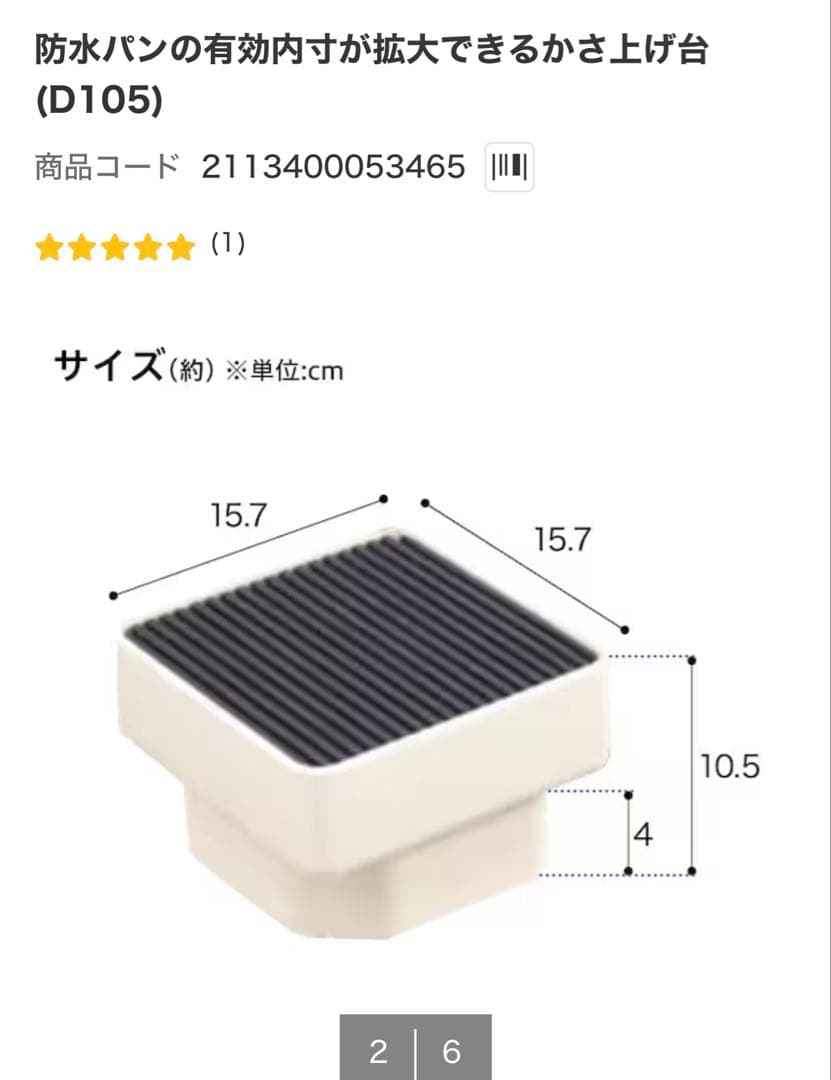 防水パン 洗濯機かさ上げ台 ニトリ