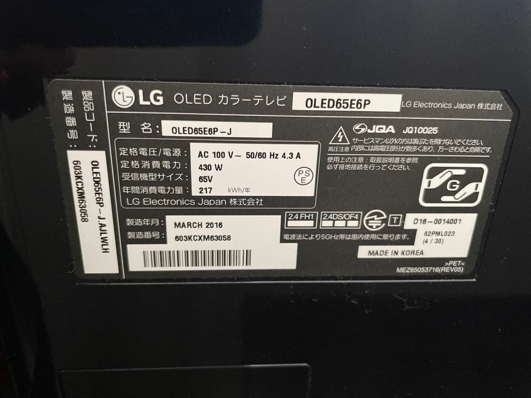 LG OLED 65E6P 激レア ラスト 3D 65インチ 直接引取のみ 大阪