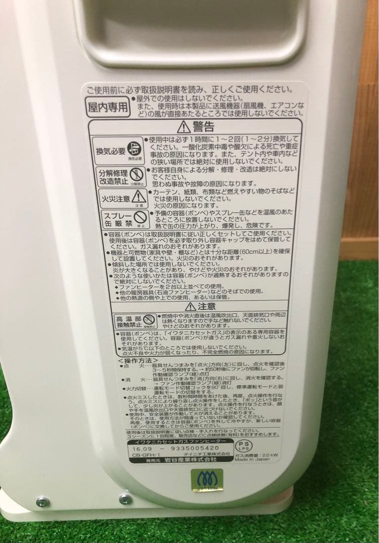 未使用品　Iwatani 風暖 カセットガスファンヒーター CB-GFH-1