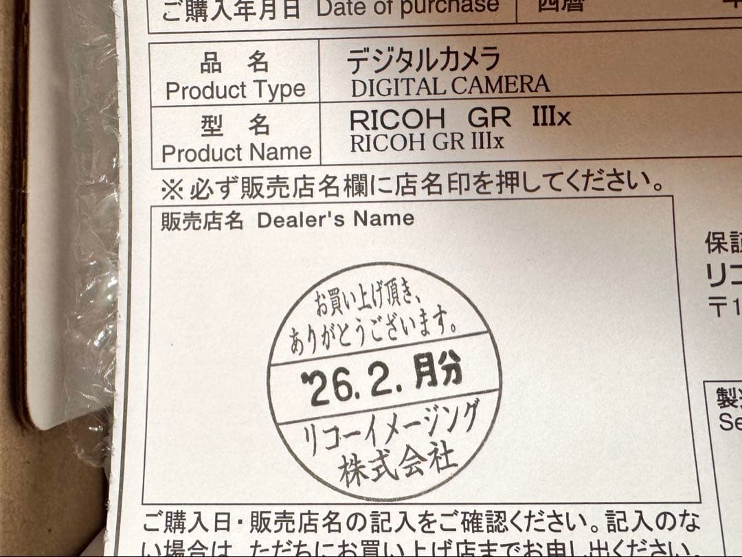 【RICOH】GR Ⅲx 新品・未使用