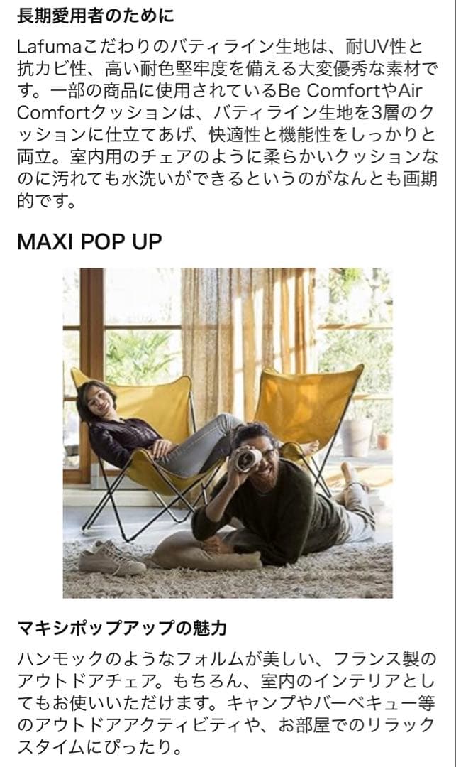 Lafuma ラフマ バタフライチェア MAXIPOPUP