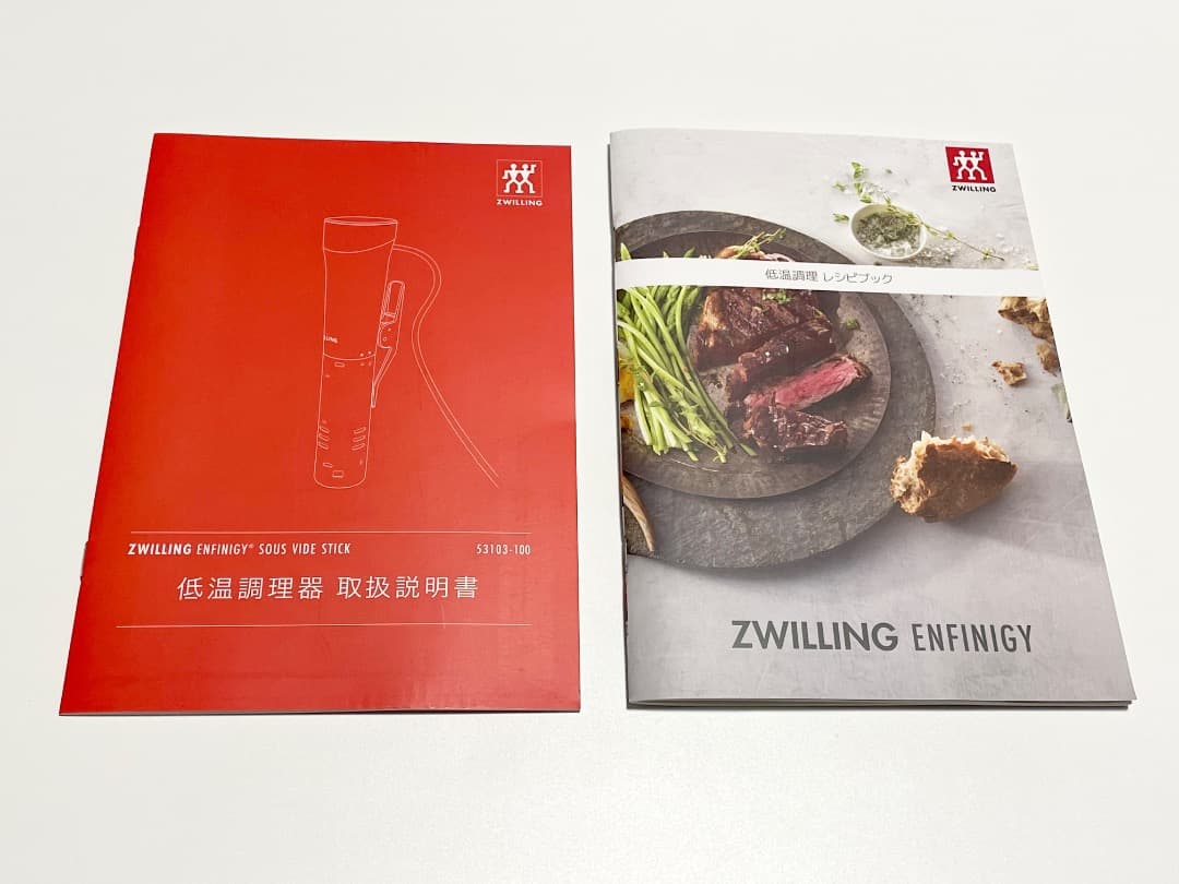 Zwilling ツヴィリング 低温調理器 料理 家電 キッチン 未使用