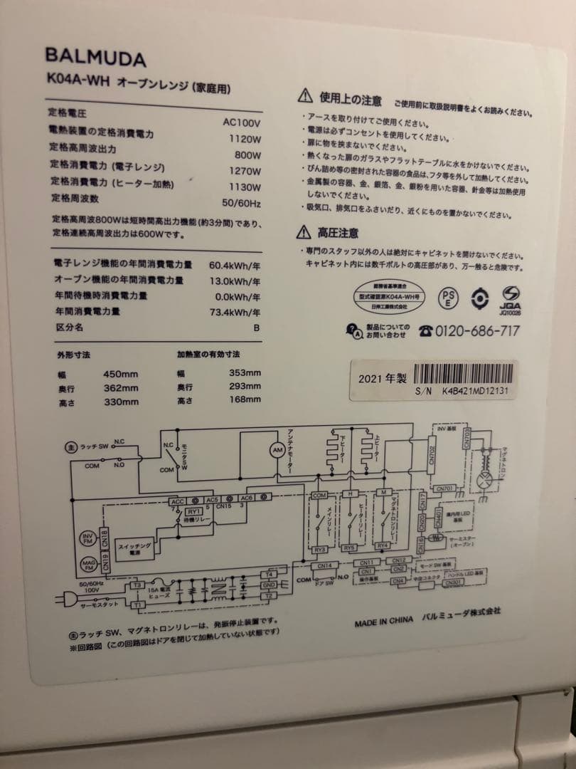 BALMUDA The Range K04A-WH 2021年モデル