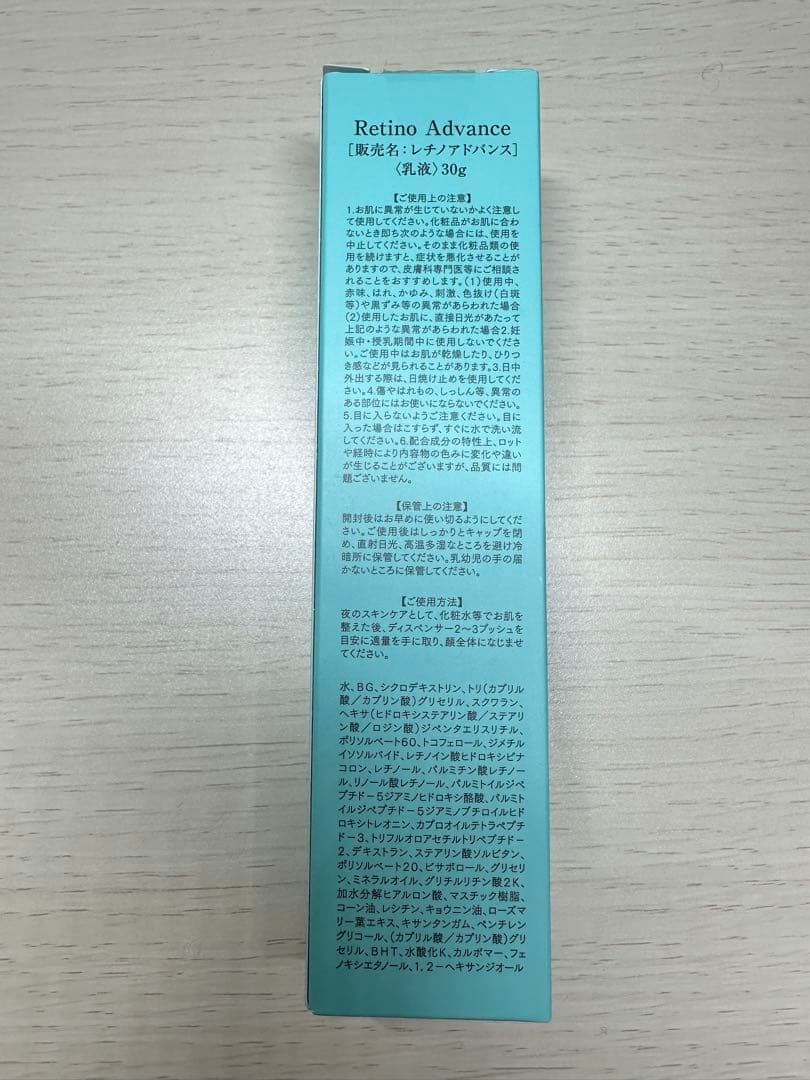 【新品未使用】At. レチノアドバンス