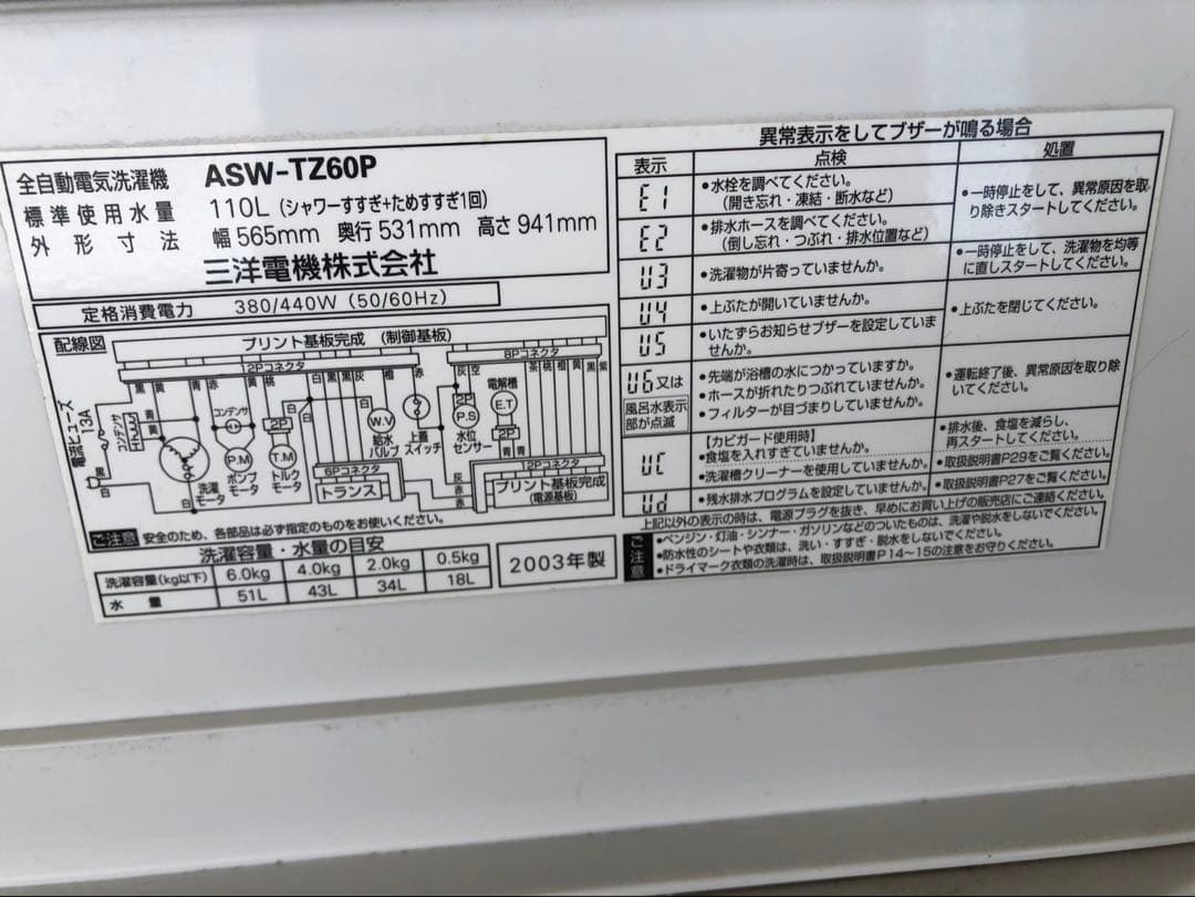 洗濯機・6kg・SANYO ASW-TZ60P