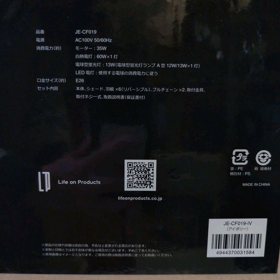 【新品】JAVALO ELF JE‑CF019 シーリングファン アイボリー