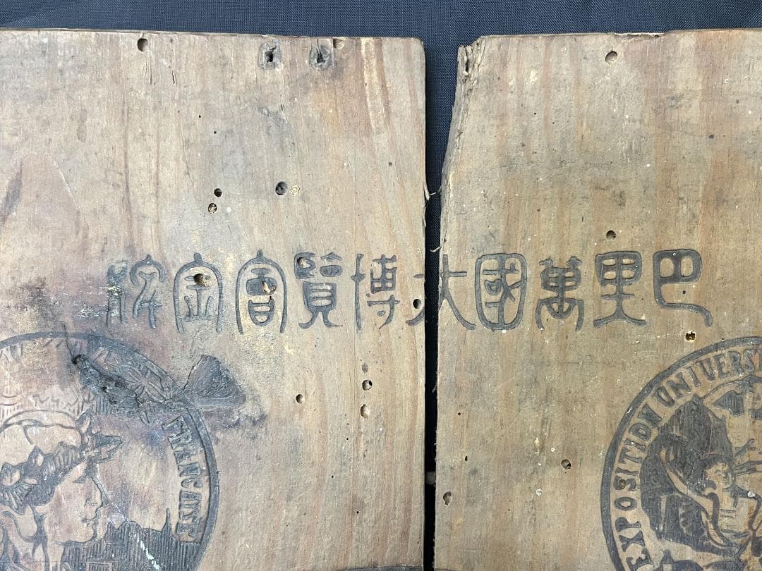 戦前！【エビスビール】 蓋付木箱 昭和レトロ 希少 程度良好 当時物