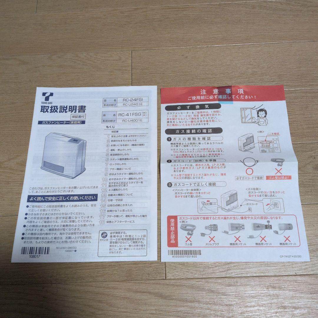 送料無料 リンナイ ガスホース付き ガスファンヒーター 2018年製 都市ガス