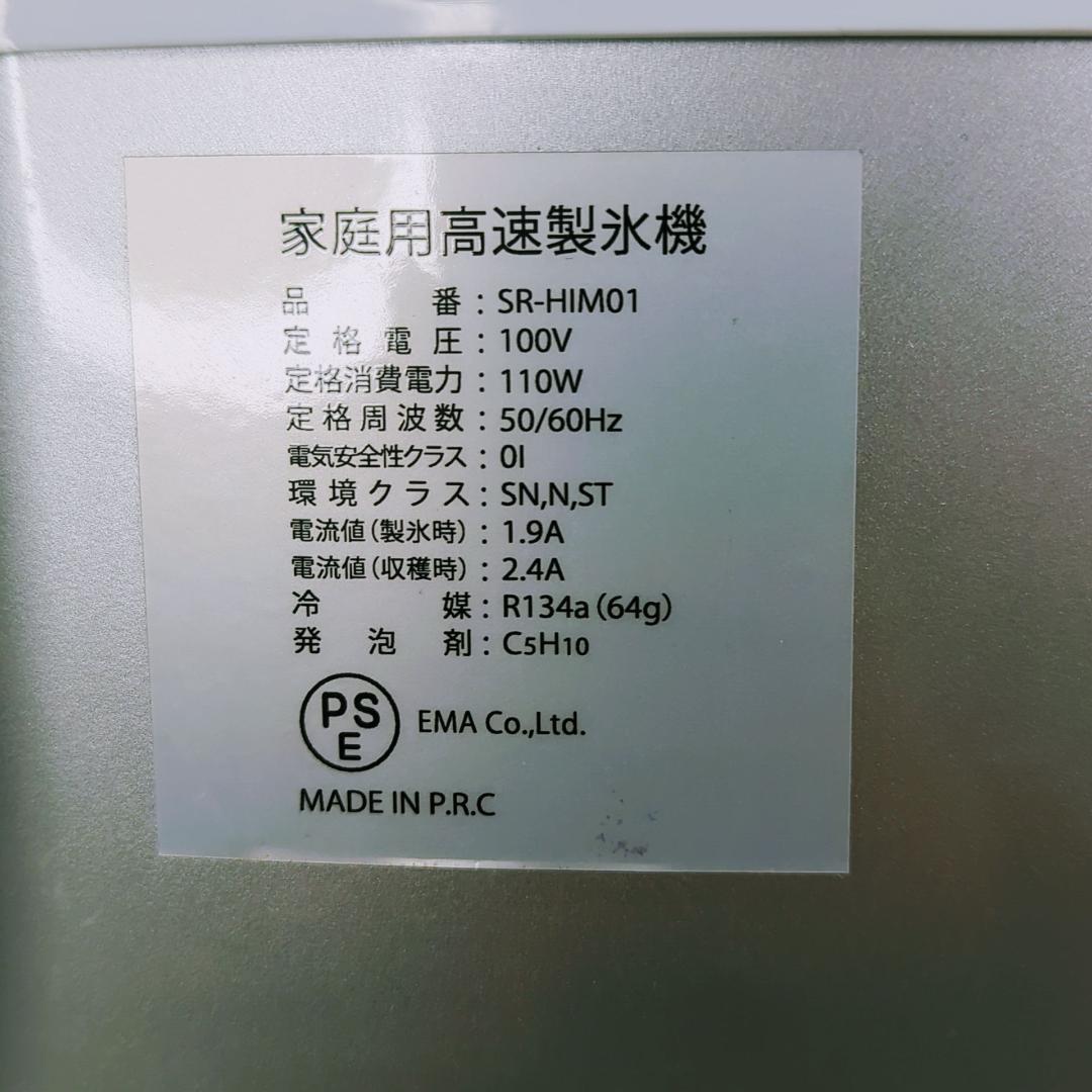 [最短6分]SunRuck 高速製氷機 家庭用 SR-HIM01