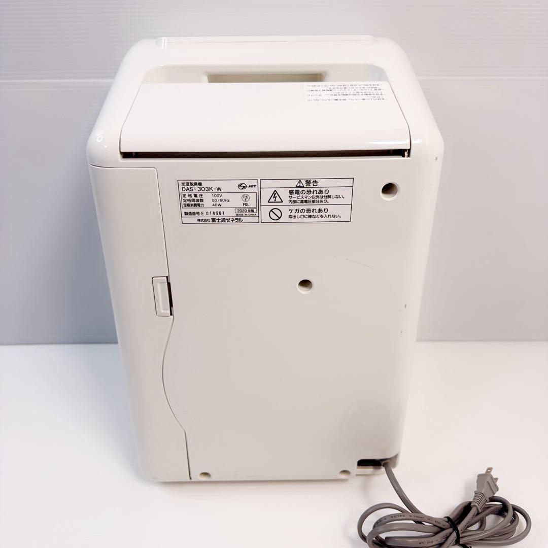 富士通 FUJITSU PLAZION DAS-303K 除菌脱臭加湿器