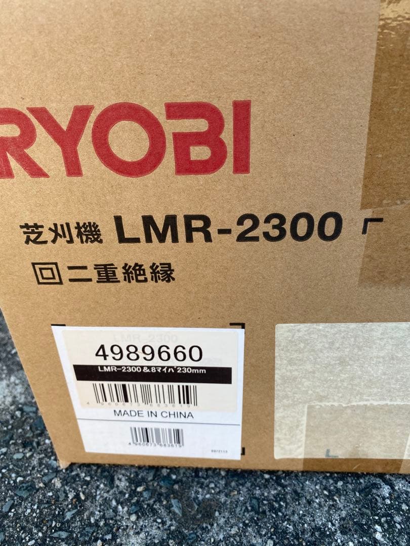 新品　芝刈機　リョービ　予備替刃付き