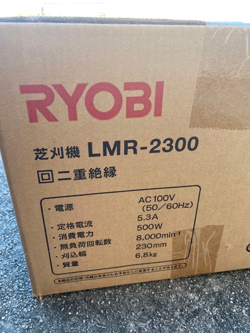 新品　芝刈機　リョービ　予備替刃付き