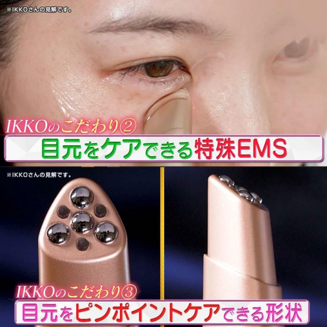 新品 大人気目元美顔器 IKKOプロデュース MEラボンアイ