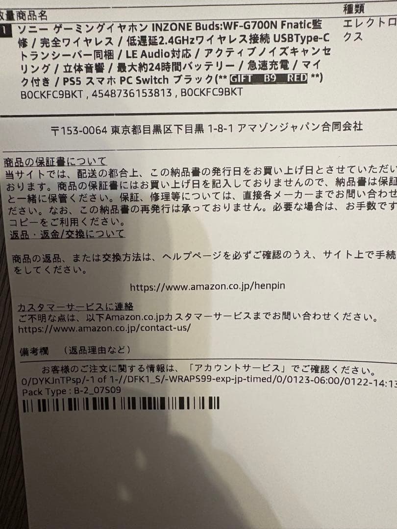 新品未使用SONY INZONE Buds