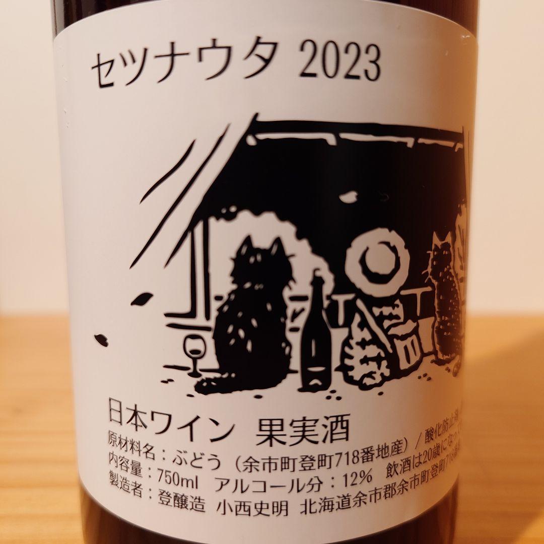 日本ワイン　ツヴァイゲルト　3本セット