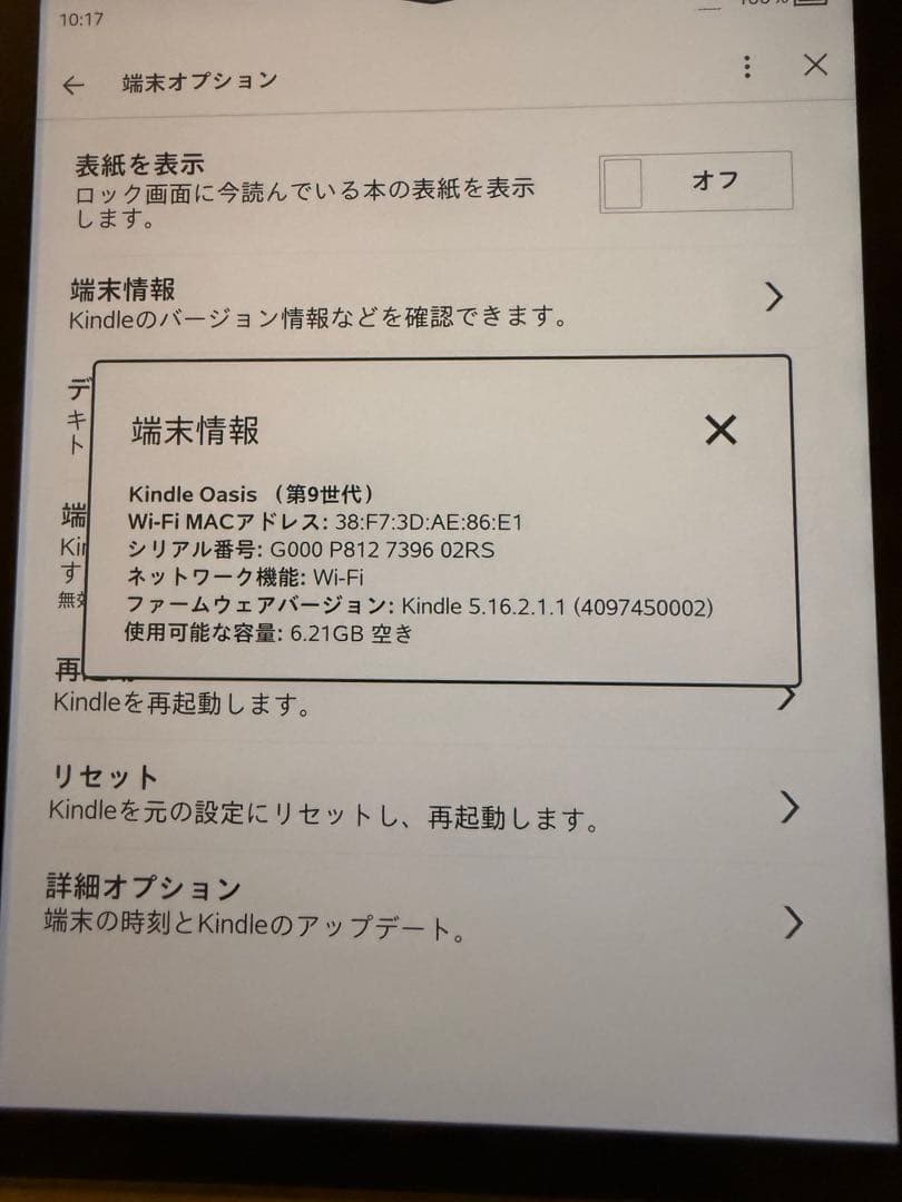 Kindle Oasis キンドル オアシス 第9世代 8GB 広告なし