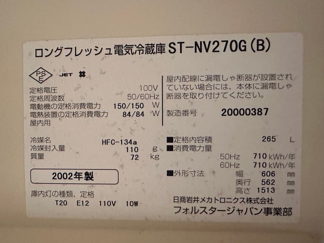 【KAZUYA】フォルスタージャパンST-NV270G-B ワインセラー