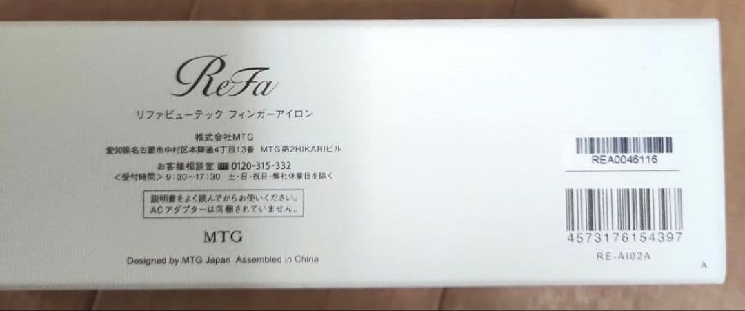 リファ　ビューティック　フィンガーアイロン