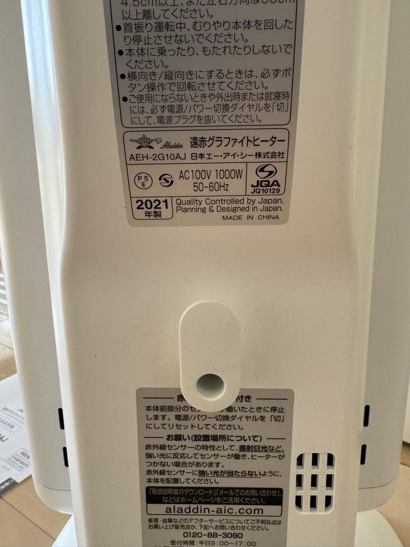 【期間値下げ】アラジン遠赤グラファイトヒーターホワイトAEH-2G10AJ(W)